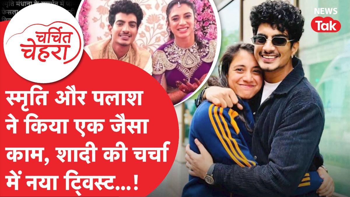 Smriti Mandhana के लिए Jemimah Rodgrigues का बड़ा कदम, Palash Muchhal पर बड़ा अपडेट! | Charchit Chehra