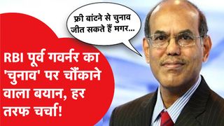 RBI के पूर्व D Subbarao ने बिहार चुनाव का जिक्र करते हुए क्या-क्या सुना दिया? NewsTak