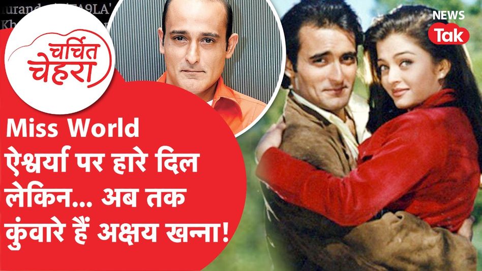 Akshaye Khanna ने Dhurandhar में किया ऐसा कमाल, Aish-Karishma से शादी Love Story की उठी चर्चा! Video Thumbnail