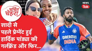 Hardik Pandya की लाइफ में Mahieka Sharma बनीं परमानेंट? ये है मामला... | Charchit Chehra NewsTak