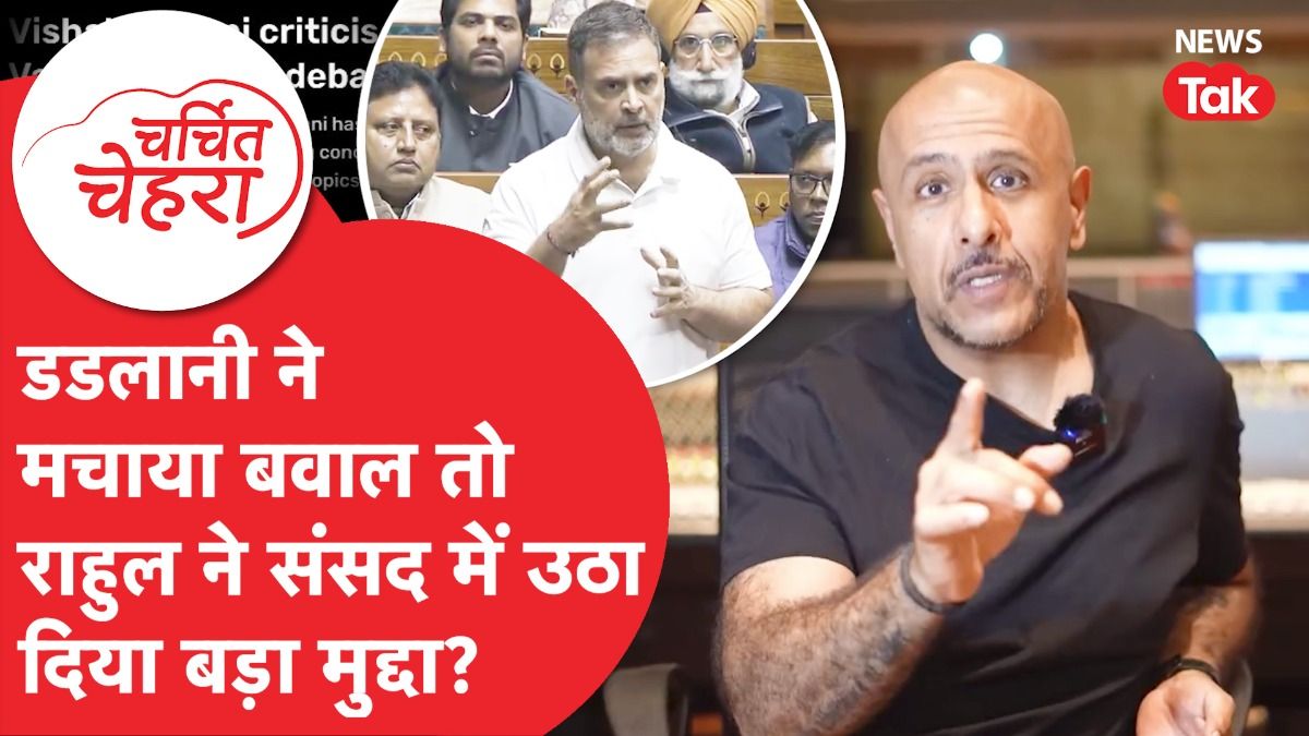 Vishal Dadlani का सरकार पर तगड़ा हमला, Rahul Gandhi ने भी समर्थन कर लिया एक्शन! | Charchit Chehra