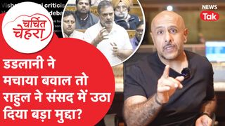 Vishal Dadlani का सरकार पर तगड़ा हमला, Rahul Gandhi ने भी समर्थन कर लिया एक्शन! | Charchit Chehra NewsTak