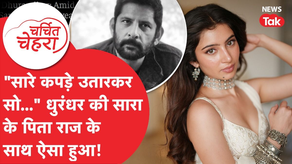 Sara Arjun से जुड़ी नहीं पता होगी ये खबर, ऐसे पाया Dhurandhar में बड़ा मुकाम! | Charchit Chehra