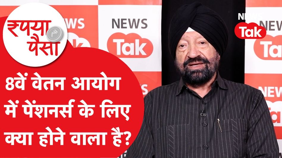 8th pay commission में पेंशनर्स के लिए क्या होगा? Video Thumbnail