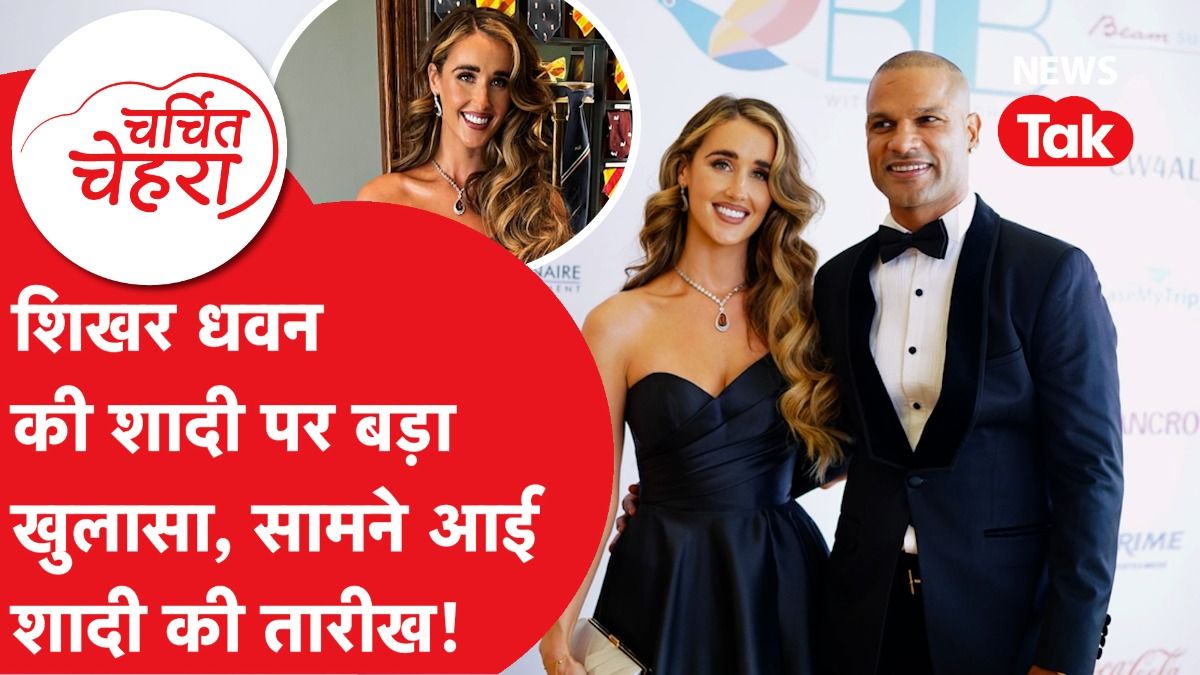 Shikhar Dhawan की दूसरी बर कर रहे शादी, दुल्हनिया बनेंगी Sophie Shine! | Charchit Chehra