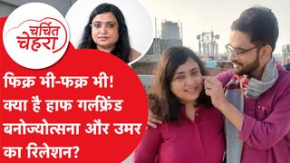 Banojyotsana Lahiri और Umar Khalid की Love story, जेल की सलाखों के पीछे की कहानी! | Charchit Chehra NewsTak