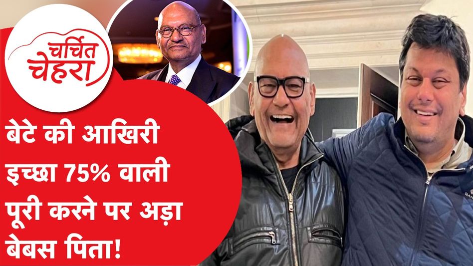 Vedant Group वाले Anil Agarwal ने खोया बेटा Agnivesh, सरकारी कंपनी को दिया सहारा! | Charchit Chehra Video Thumbnail