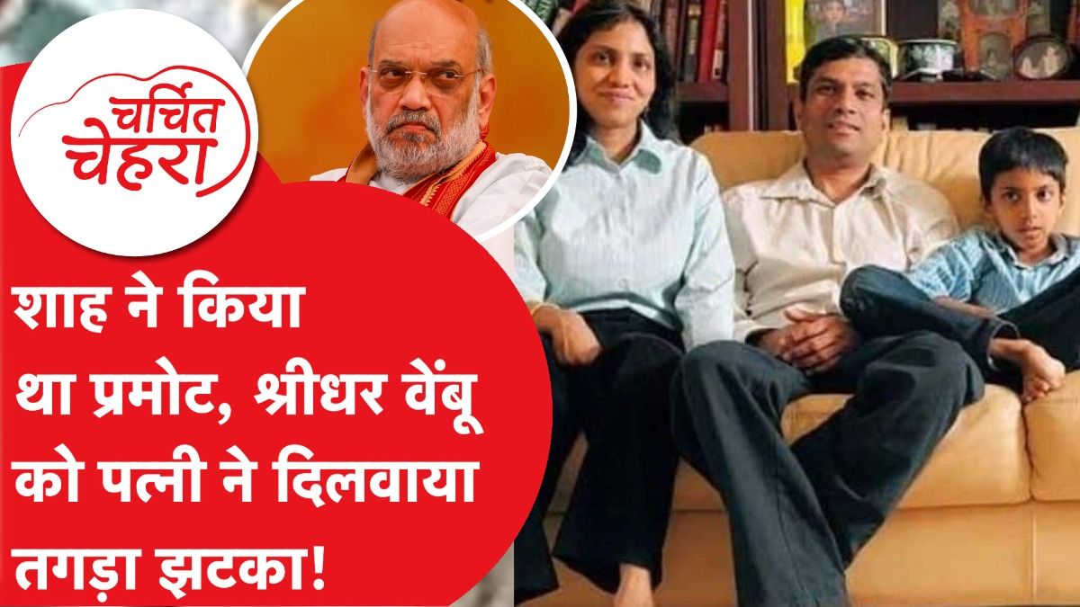 Shridhar Vembu को मिला तगड़ा झटका, Zoho का बड़ा है विवाद! | Charchit Chehra