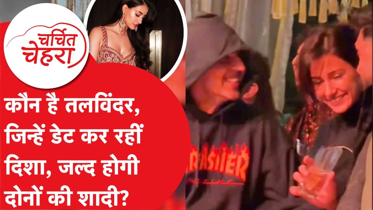 Disha Patani और Talwiinder कर रहे एक दूसरे को डेट? Viral Video से खुलासा! | Charchit Chehra
