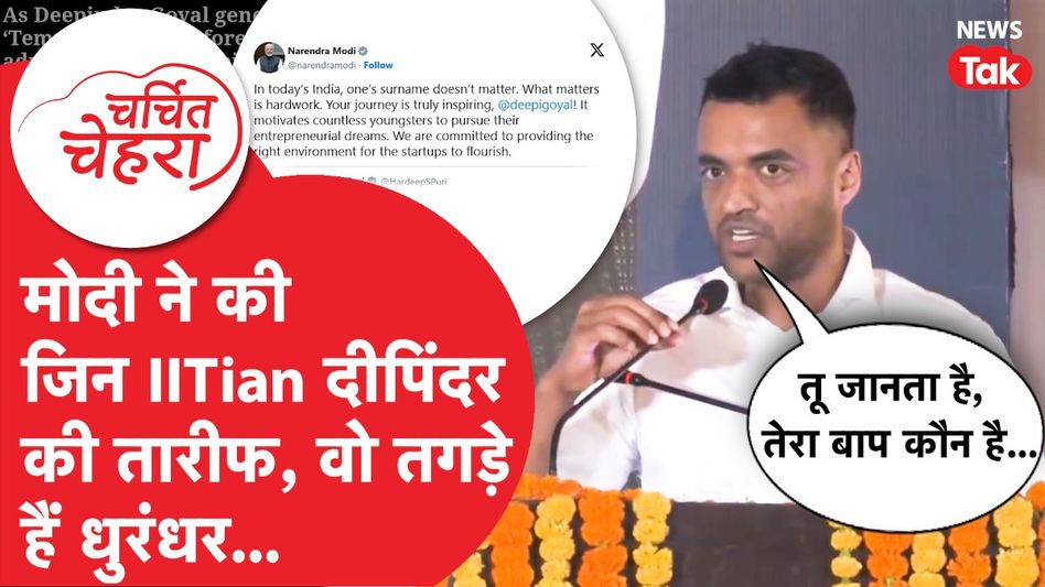 Deepinder Goyal ने इसलिए दिया Zomato से इस्तीफा, करने वाले हैं इतना बड़ा काम! | Charchit Chehra Video Thumbnail