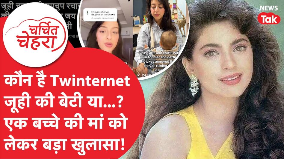 Juhi Chawla इसलिए बनी थीं Aryan Khan के लिए गारंटर, Jay Mehta से शादी पर भी खुलासा! |Charchit Chehra Video Thumbnail