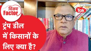 India-US Deal: ट्रंप डील में किसानों के लिए क्या है ? | Vijay Factor NewsTak