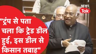 US-India deal को लेकर Mallikarjun Kharge ने सरकार को ऐसे घेरा NewsTak