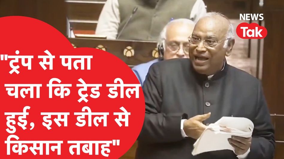 US-India deal को लेकर Mallikarjun Kharge ने सरकार को ऐसे घेरा Video Thumbnail
