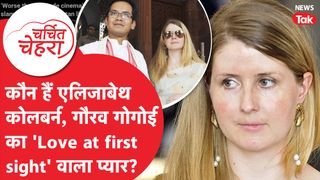 Elizabeth Colburn के नाम पर Assam Election से पहले Himanta के बवाल पर Gaurav Gogoi ने दिया जवाब! NewsTak