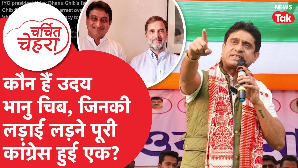 Uday Bhanu Chib के लिए एक हुई पूरी Congress, AI Summit के बवाल से जुड़ा है मामला! | Charchit Chehra