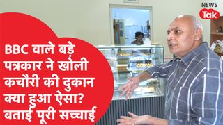 BBC के पूर्व इंडिया हेड रहे Sanjeev Srivastava बेच रहे कचौरी, बताई सच्चाई! NewsTak