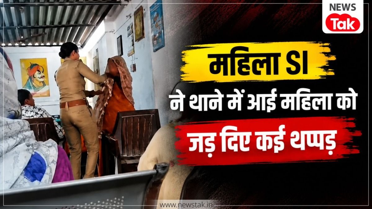A video showing female Sub-Inspector Roshni Singh slapping a female complainant five times in eight seconds at the Chaubepur police station in Varanasi has gone viral. The police have initiated action in the matter.