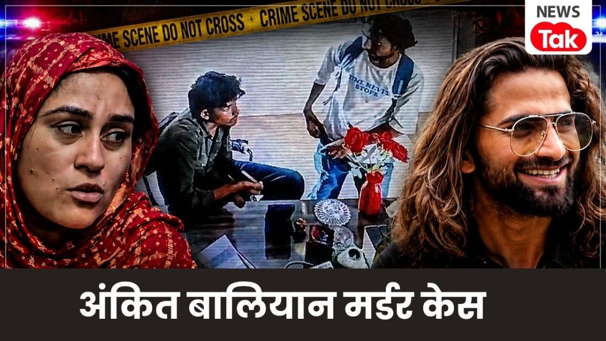 Ankit baliyan murder case