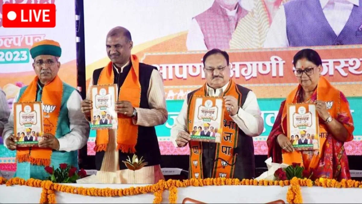 Rajasthan Live news update: इन सांसदों का कटेगा टिकट? लोकसभा चुनाव के लिए BJP की सर्वे रिपोर्ट तैयार! NewsTak