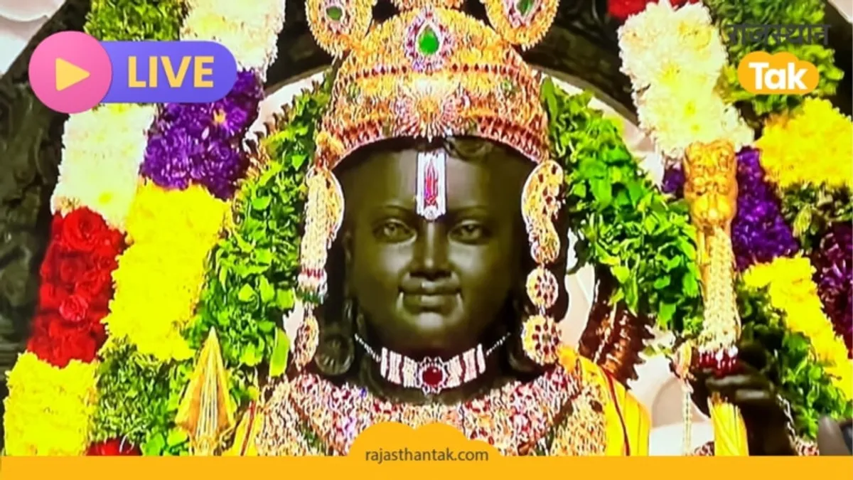 Ayodhya Ram Mandir Pran Pratishtha Live: हो गई प्राण प्रतिष्ठा…देखिए पहली तस्वीर NewsTak