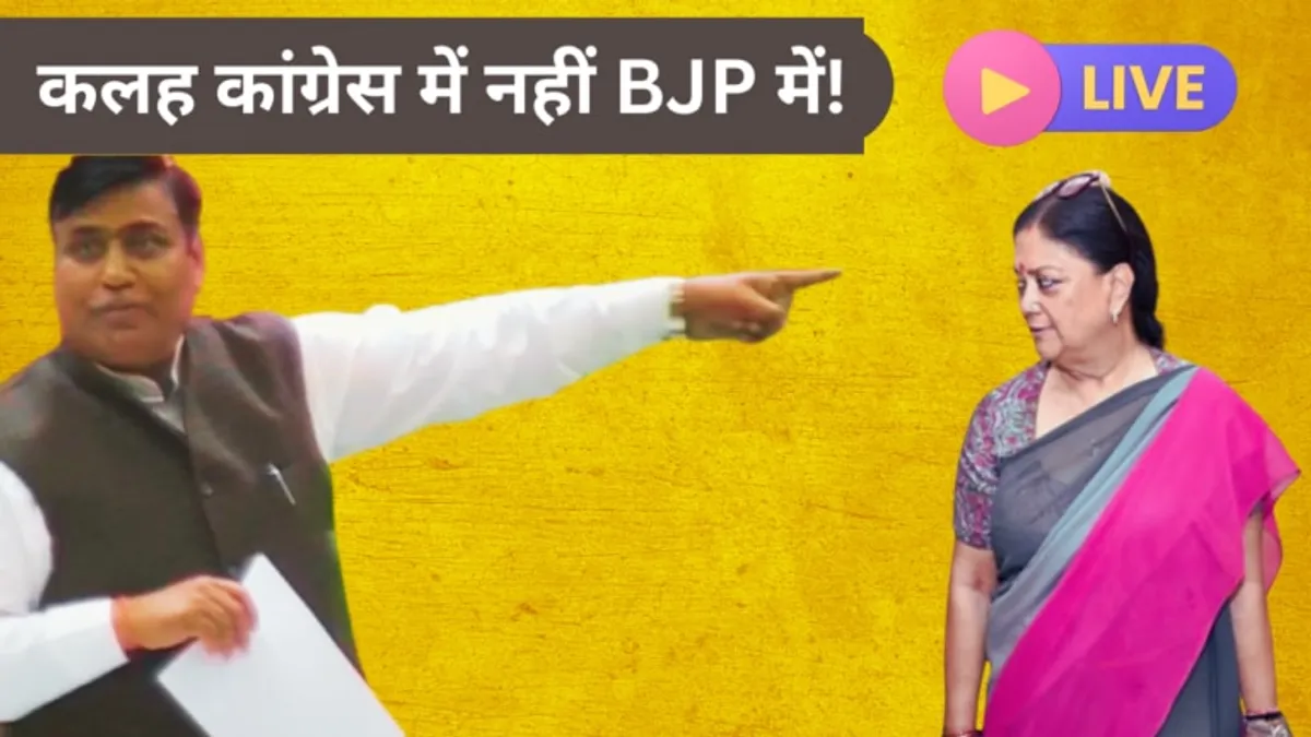 Rajasthan Assembly Live Updates: डोटासरा ने सदन में पूछा- वसुंधरा राजे BJP की बैठकों में क्यों नहीं जातीं? NewsTak