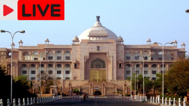 Rajasthan Vidhansabha Live Updates: राजस्थान में स्टेट हाईवे होंगे टोल मुक्त? आ गई बड़ी अपडेट! NewsTak