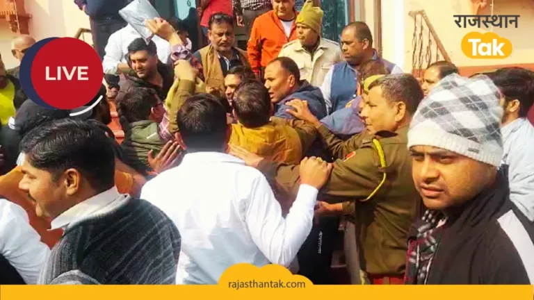 Rajasthan News Live: राजस्थान के होटल में धर्मांतरण! मौके पर पहुंचे हिंदू संगठन के कार्यकर्ता तो मच गई भगदड़ भरतपुर के होटल में करवाया जा रहा था धर्मांतरण! मौके पर पहुंचे VHP कार्यकर्ता तो जमकर हो गया हंगामा