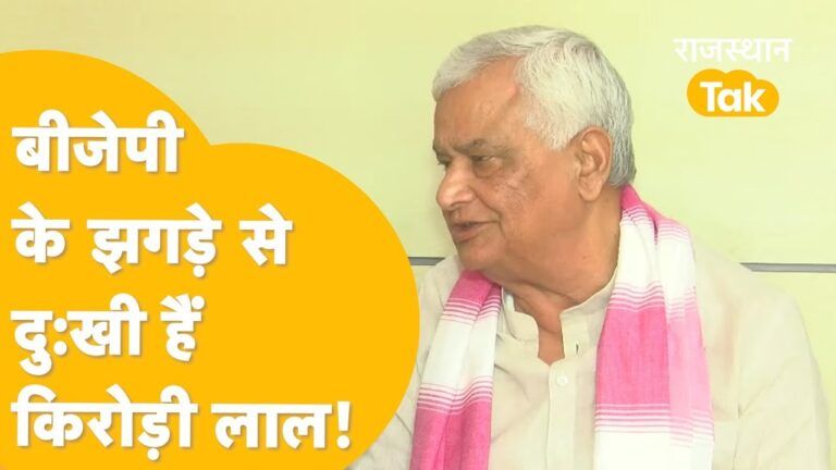 राजस्थान Tak Exclusive: किरोड़ी लाल बोले- CM गहलोत और मंत्रियों में सत्ता का गुरूर फोटो: राजस्थान तक