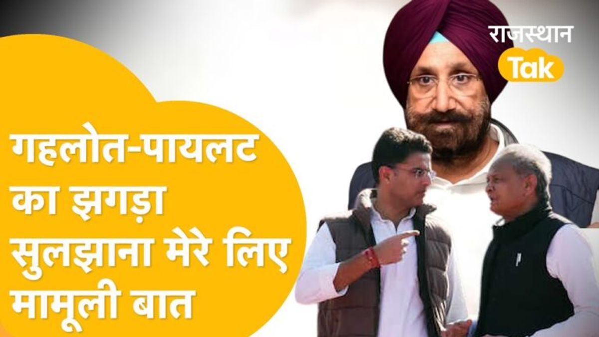 राजस्थान कांग्रेस के नए प्रभारी सुखजिंदर सिंह रंधावा बोले- पंजाब में जो हुआ वो यहां नहीं होने दूंगा NewsTak