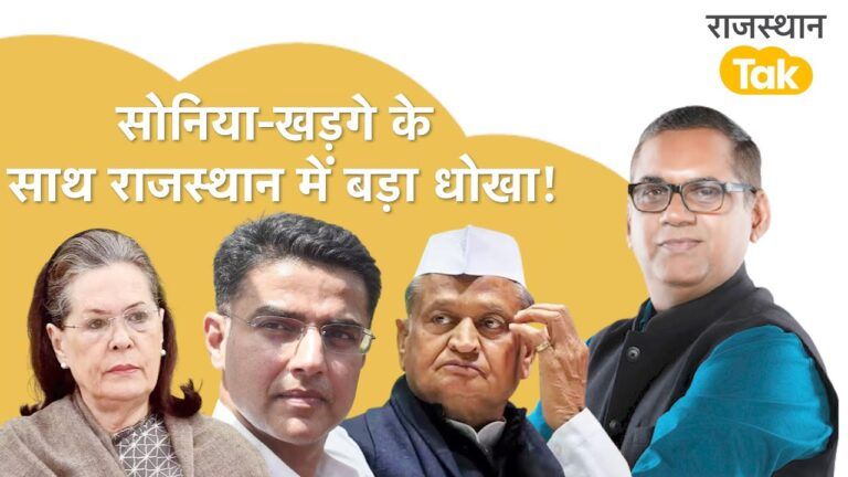 गहलोत समर्थक विधायकों ने मर्जी से नहीं दिए थे इस्तीफे! सामने आए 81 नाम, जानें क्या है मामला NewsTak