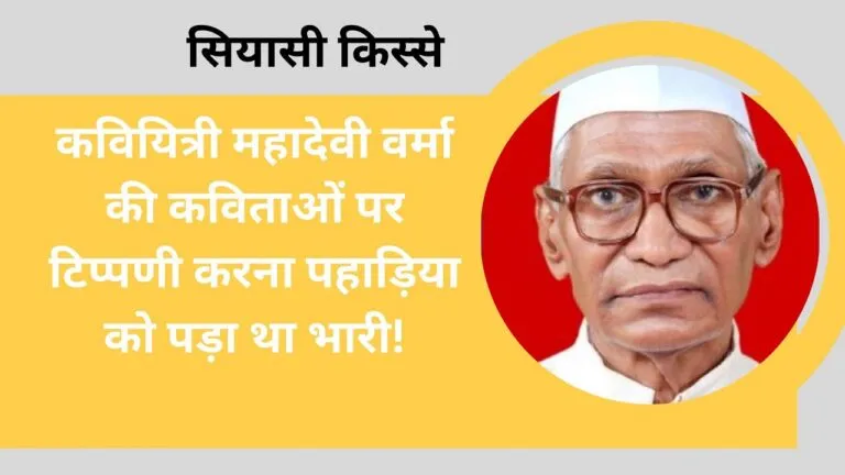 राजस्थान के एकमात्र दलित CM जिनकी एक टिप्पणी के कारण 13 माह में ही चली गई थी कुर्सी NewsTak