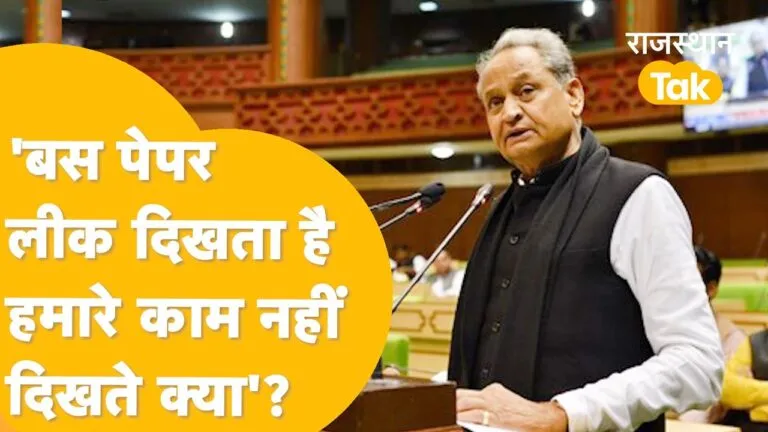 पेपर लीक को लेकर सीएम गहलोत ने किरोड़ी पर साधा निशाना, बोले-सीबीआई जांच करके क्या कर लेगी? NewsTak