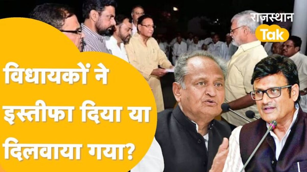Video: विधायकों के इस्तीफे के पीछे कौन? CM की कुर्सी के लिए अब क्या करेंगे सचिन पायलट, देखिए NewsTak