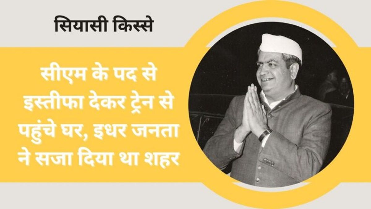 सियासी किस्सेः इंदिरा गांधी से मतभेद पर इस सीएम ने कुर्सी छोड़ जनता से खास अंदाज में मांगी माफी NewsTak