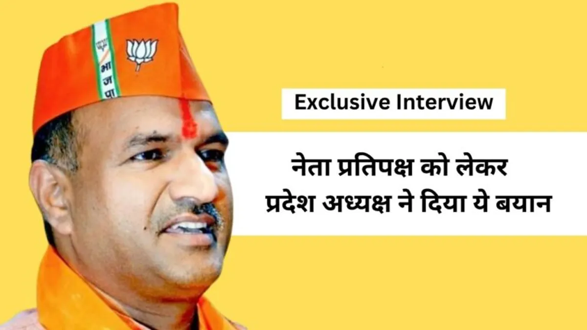 कांग्रेस में तो गहलोत-पायलट, हमारे यहां तो सीएम के कई उम्मीदवारः सीपी जोशी, बीजेपी प्रदेश अध्यक्ष NewsTak