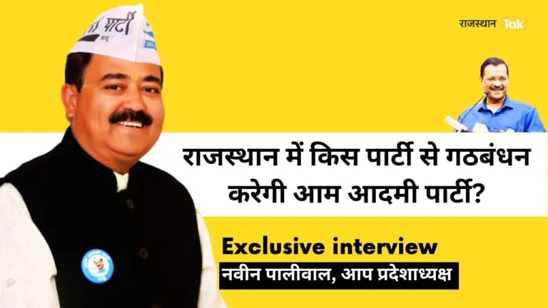 Exclusive Interview: राजस्थान में AAP कैसे करेगी खेल, प्रदेशाध्यक्ष नवीन पालीवाल ने बताया फॉर्मूला AAP President Naveen Paliwal Exclusive Interview