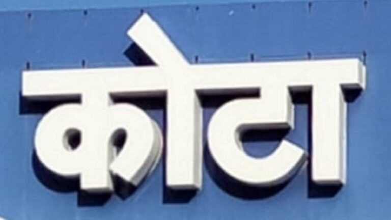 होली के पहले कलेक्टर का आदेश, कोटा में पूरे महीने लागू रहेगी धारा-144, बताई ये वजह, जानें NewsTak