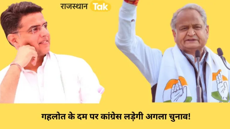 पायलट के आरोपों के बाद गहलोत को मिला कांग्रेस नेतृत्व का साथ! जयराम रमेश ने की तारीफ NewsTak