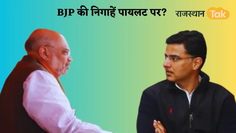 वसुंधरा राजे को घेरने वाले सचिन पायलट की अमित शाह ने ही कर दी तारीफ, अब होने लगी चर्चा! NewsTak