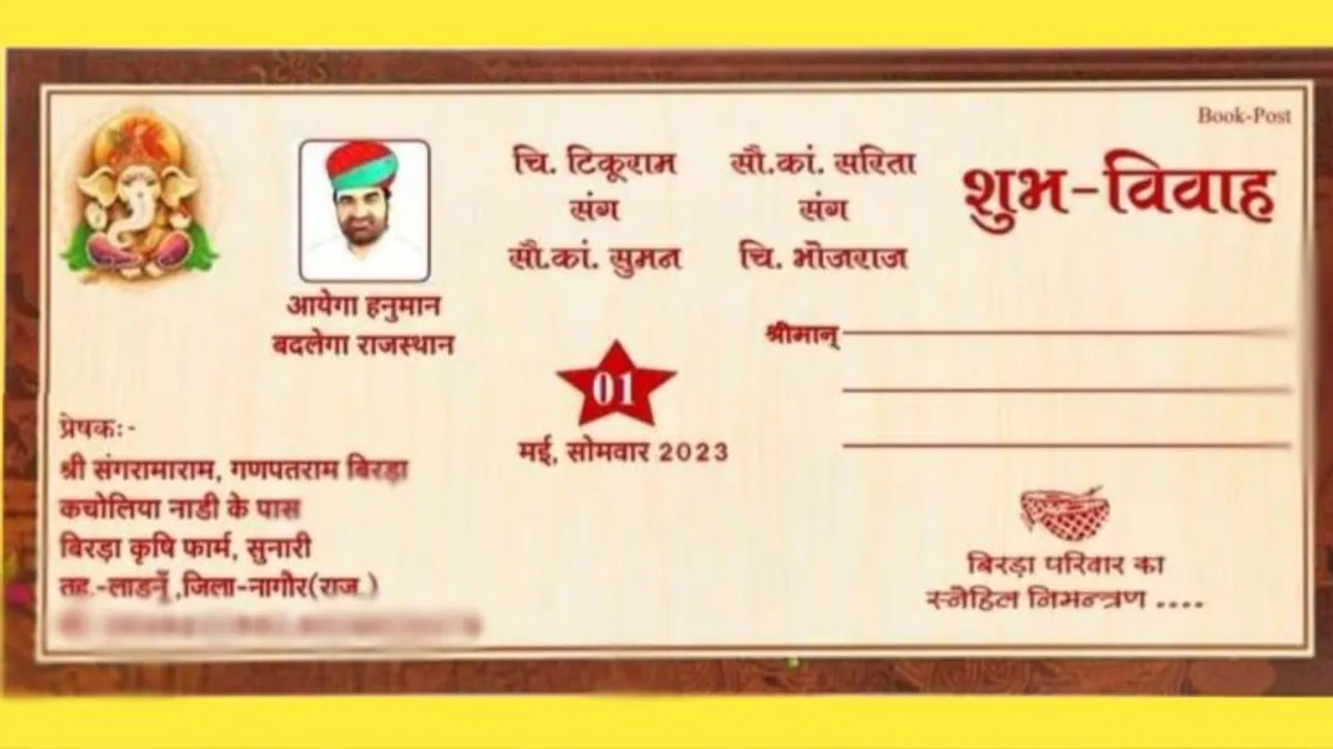 नागौर: शादी के कार्ड पर युवक ने छपवाया हनुमान बेनीवाल का फोटा, लिखा- आएगा हनुमान, बदलेगा राजस्थान NewsTak