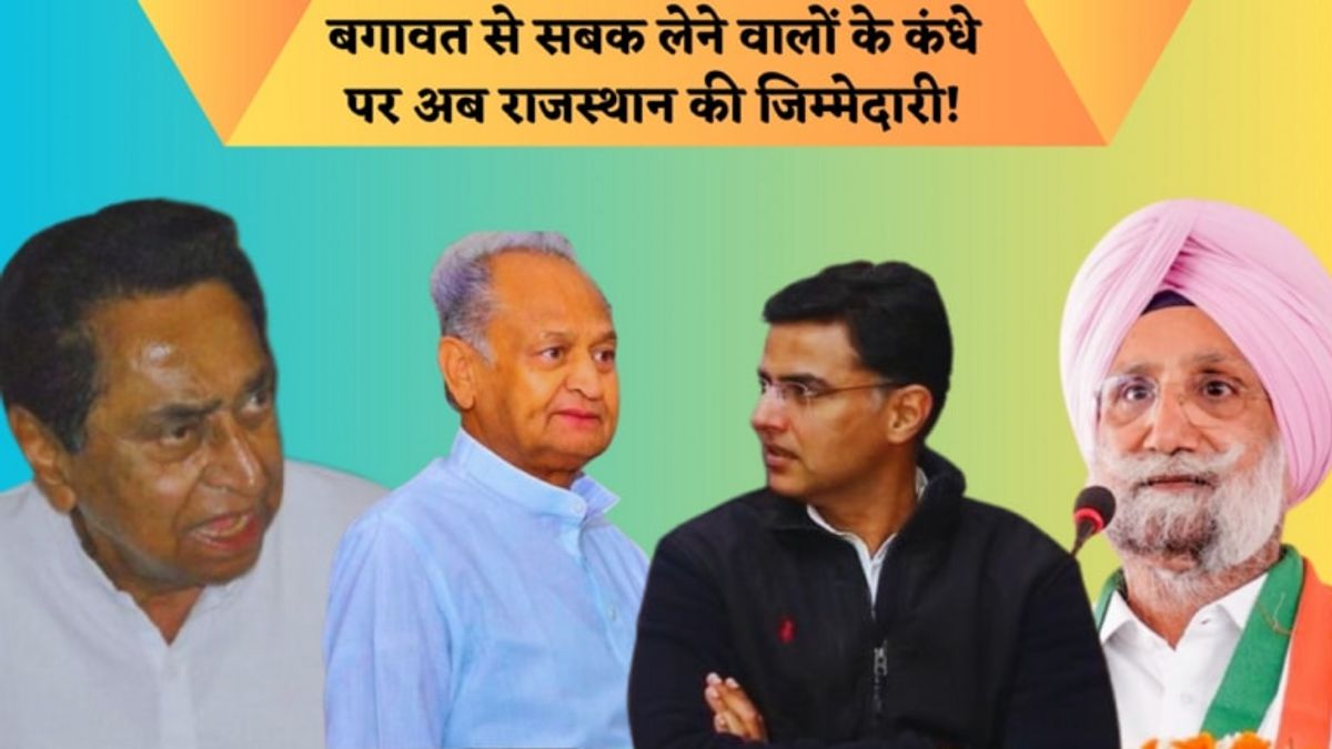Gehlot Vs Pilot: कलह से निपटने की उन्हें मिली जिम्मेदारी जो खुद इसके ही चलते गंवा चुके हैं सत्ता! Gehlot Vs Pilot: कलह से निपटने की उन्हें मिली जिम्मेदारी जो खुद इसके ही चलते गंवा चुके हैं सत्ता!