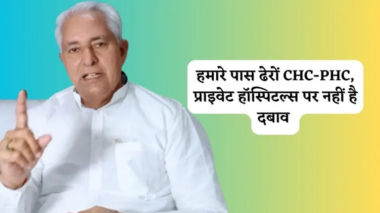 ‘RTH’ पर मंत्री परसादी लाल बोले- अपने संसाधन बढ़ाएंगे, निजी अस्पतालों को फोर्स नहीं कर रहे NewsTak