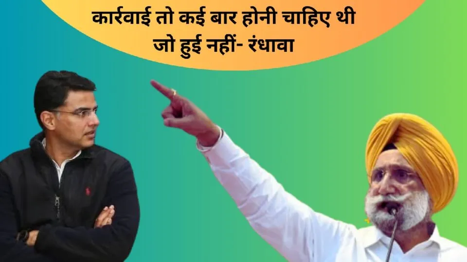 पायलट के अनशन पर रंधावा का दो टूक- इस बार होगी कार्रवाई