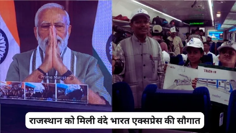 Rajasthan को मिली पहली वंदे भारत एक्सप्रेस, दिल्ली कैंट से जयपुर के लिए हुई रवाना