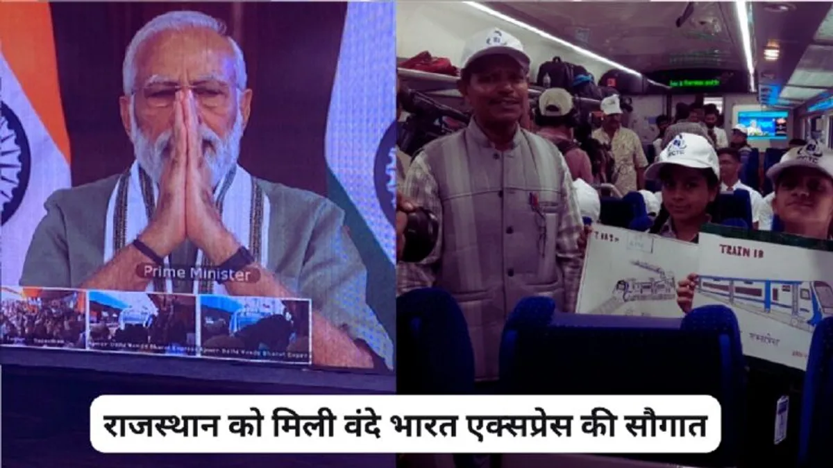 Rajasthan को मिली पहली वंदे भारत एक्सप्रेस, दिल्ली कैंट से जयपुर के लिए हुई रवाना Rajasthan को मिली पहली वंदे भारत एक्सप्रेस, दिल्ली कैंट से जयपुर के लिए हुई रवाना