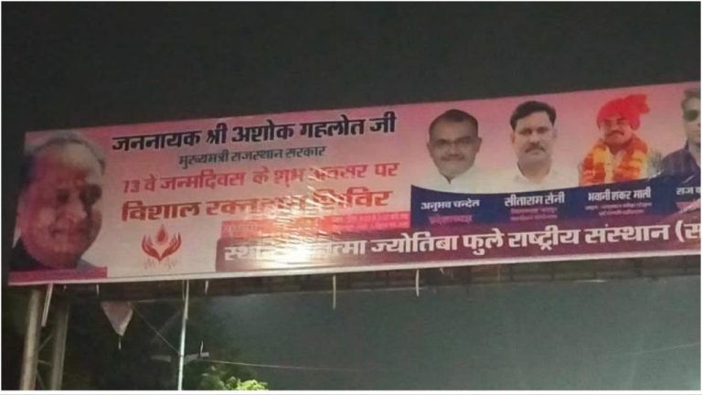 जयपुर: CM गहलोत के जन्मदिन के लिए लगाया गया होर्डिंग चोरी, FIR दर्ज, जांच में जुटी पुलिस जयपुर: मुख्यमंत्री अशोक गहलोत के जन्मदिन के लिए लगाया गया होर्डिंग चोरी, FIR दर्ज, जांच में जुटी