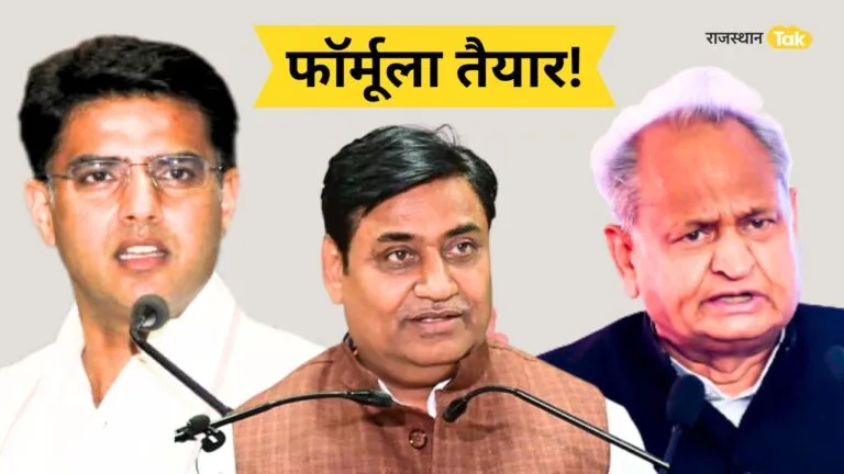 Rajasthan: कांग्रेस हाईकमान ने तैयार किया फॉर्मूला, पायलट बनेंगे पीसीसी चीफ, डोटासरा की होगी छुट्टी?