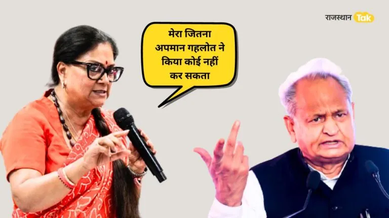 Rajasthan: वसुंधरा ने CM पर किया बड़ा पलटवार, कहा – मेरे खिलाफ गहलोत का बड़ा षड्यंत्र Rajasthan: वसुंधरा ने CM पर किया बड़ा पलटवार, कहा - मेरे खिलाफ गहलोत का बड़ा षड्यंत्र