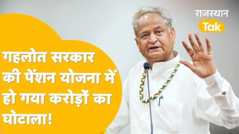 पेंशन पाने के लिए 19 साल का युवक भी बुजुर्ग हो गया! फर्जी पेंशन में दौसा सबसे आगे !